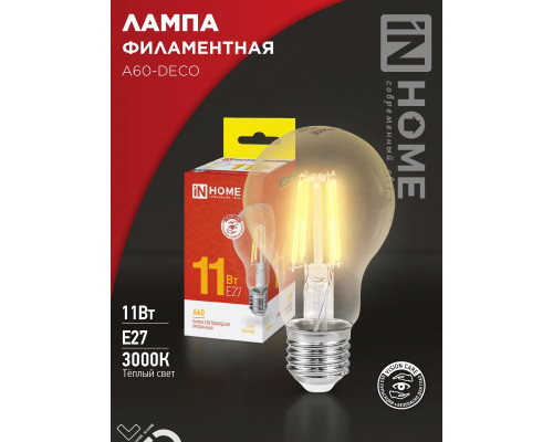 Лампа светодиодная LED-A60-deco 11Вт 230В Е27 3000К 1160Лм прозрачная IN HOME