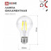 Лампа светодиодная LED-A60-deco 9Вт 230В Е27 6500К 1040Лм прозрачная IN HOME
