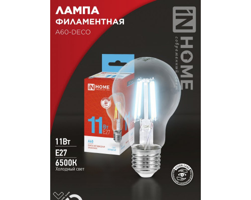 Лампа светодиодная LED-A60-deco 11Вт 230В Е27 6500К 1160Лм прозрачная IN HOME