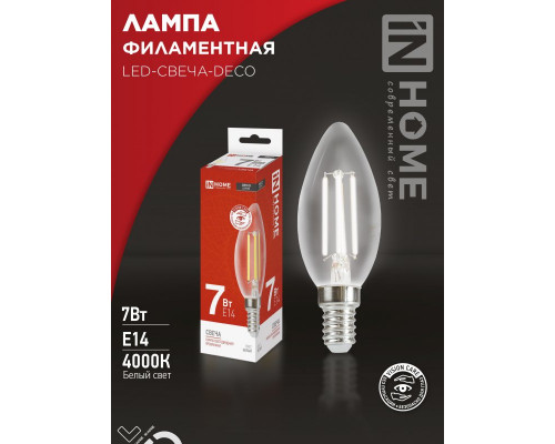 Лампа светодиодная LED-СВЕЧА-deco 7Вт 230В Е14 4000К 810Лм прозрачная IN HOME