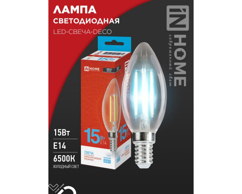 Лампа светодиодная LED-СВЕЧА-deco 15Вт 230В Е14 6500К 1455Лм прозрачная IN HOME