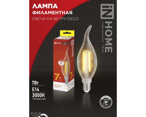 Лампа светодиодная LED-СВЕЧА НА ВЕТРУ-deco 7Вт 230В Е14 3000К 810Лм прозрачная IN HOME