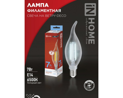 Лампа светодиодная LED-СВЕЧА НА ВЕТРУ-deco 7Вт 230В Е14 6500К 810Лм прозрачная IN HOME