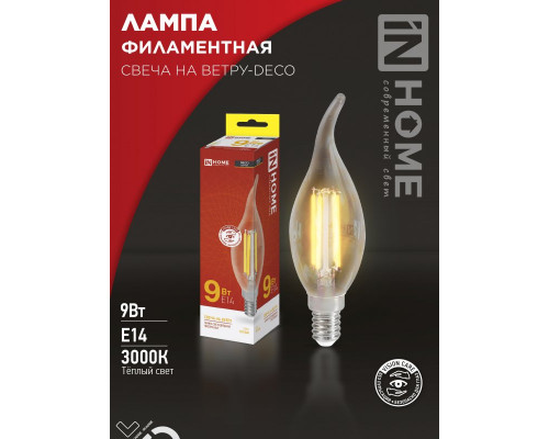 Лампа светодиодная LED-СВЕЧА НА ВЕТРУ-deco 9Вт 230В Е14 3000К 1040Лм прозрачная IN HOME
