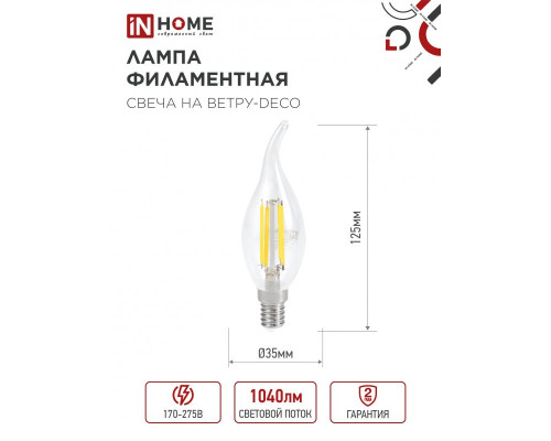 Лампа светодиодная LED-СВЕЧА НА ВЕТРУ-deco 9Вт 230В Е14 4000К 1040Лм прозрачная IN HOME
