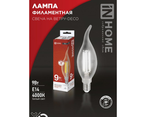 Лампа светодиодная LED-СВЕЧА НА ВЕТРУ-deco 9Вт 230В Е14 4000К 1040Лм прозрачная IN HOME