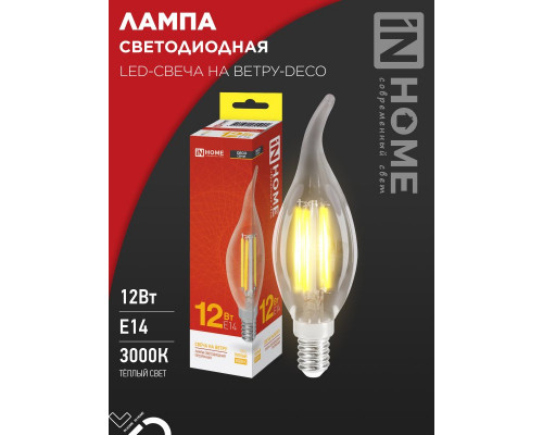 Лампа светодиодная LED-СВЕЧА НА ВЕТРУ-deco 12Вт 230В Е14 3000К 1350Лм прозрачная IN HOME
