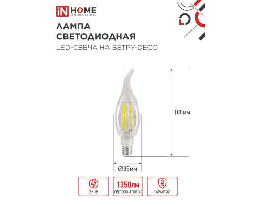 Лампа светодиодная LED-СВЕЧА НА ВЕТРУ-deco 12Вт 230В Е14 3000К 1350Лм прозрачная IN HOME