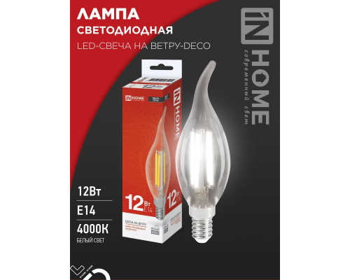 Лампа светодиодная LED-СВЕЧА НА ВЕТРУ-deco 12Вт 230В Е14 4000К 1350Лм прозрачная IN HOME