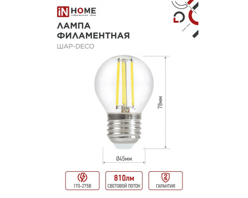 Лампа светодиодная LED-ШАР-deco 7Вт 230В Е27 3000К 810Лм прозрачная IN HOME