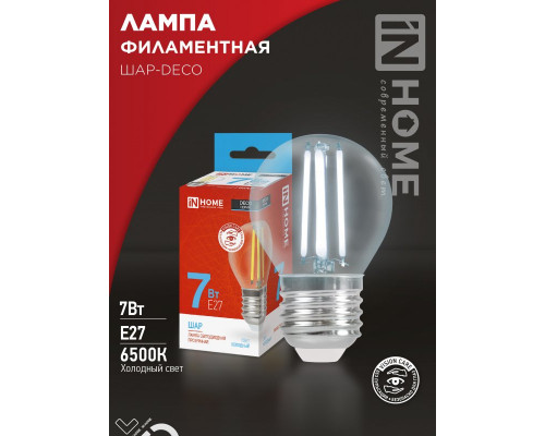 Лампа светодиодная LED-ШАР-deco 7Вт 230В Е27 6500К 810Лм прозрачная IN HOME