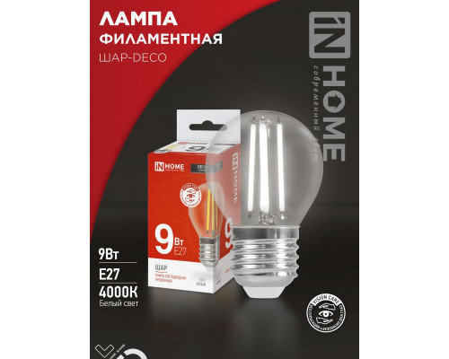 Лампа светодиодная LED-ШАР-deco 9Вт 230В Е27 4000К 1040Лм прозрачная IN HOME