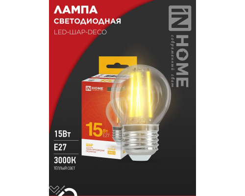 Лампа светодиодная LED-ШАР-deco 15Вт 230В Е27 3000К 1435Лм прозрачная IN HOME