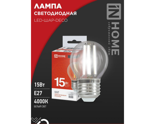 Лампа светодиодная LED-ШАР-deco 15Вт 230В Е27 4000К 1435Лм прозрачная IN HOME