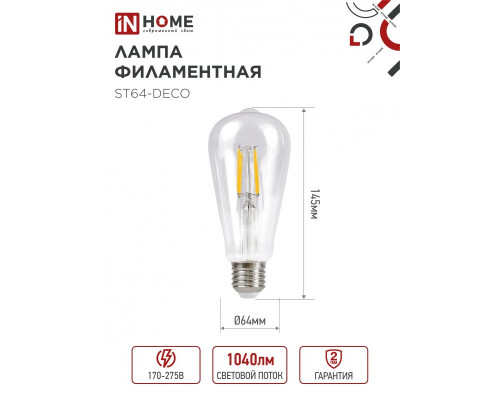 Лампа светодиодная LED-ST64-deco 9Вт 230В Е27 4000К 1140Лм прозрачная IN HOME