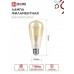 Лампа светодиодная LED-ST64-deco gold 11Вт 230В Е27 3000К 1160Лм золотистая IN HOME