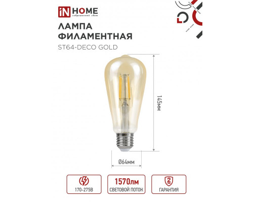 Лампа светодиодная LED-ST64-deco gold 15Вт 230В Е27 3000К 1570Лм золотистая IN HOME