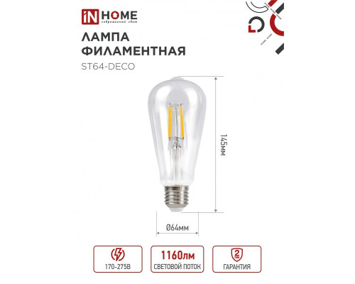 Лампа светодиодная LED-ST64-deco 11Вт 230В Е27 4000К 1270Лм прозрачная IN HOME