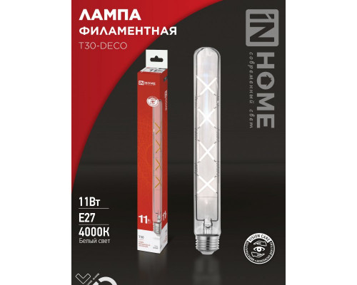 Лампа светодиодная LED-T30-deco 11Вт 230В Е27 4000К 1270Лм 300мм прозрачная IN HOME