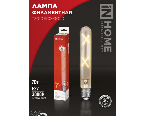 Лампа светодиодная LED-T30-deco gold 7Вт 230В Е27 3000К 720Лм 185мм золотистая IN HOME