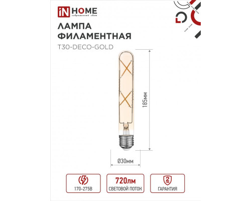 Лампа светодиодная LED-T30-deco gold 7Вт 230В Е27 3000К 720Лм 185мм золотистая IN HOME