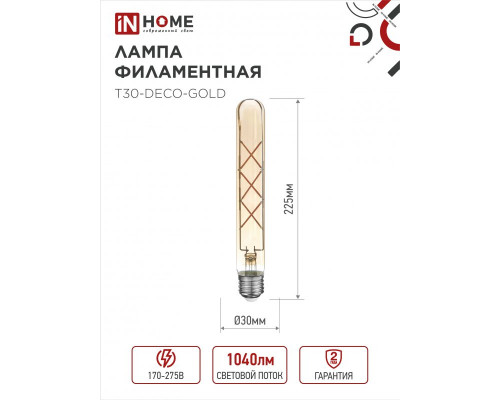 Лампа светодиодная LED-T30-deco gold 9Вт 230В Е27 3000К 1040Лм 225мм золотистая IN HOME