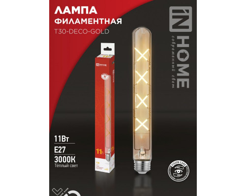 Лампа светодиодная LED-T30-deco gold 11Вт 230В Е27 3000К 1160Лм 300мм золотистая IN HOME