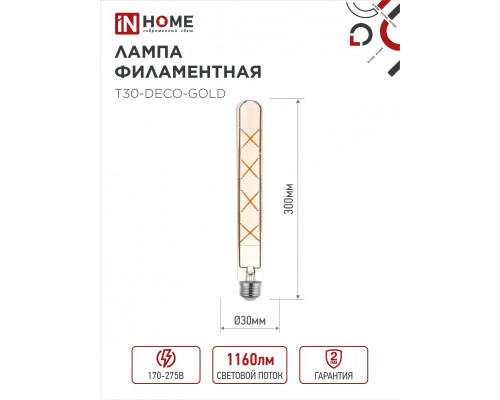 Лампа светодиодная LED-T30-deco gold 11Вт 230В Е27 3000К 1160Лм 300мм золотистая IN HOME