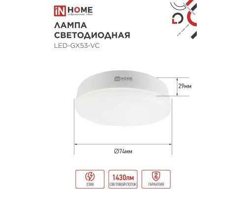 Лампа светодиодная LED-GX53-VC 15Вт 230В 3000К 1430Лм IN HOME