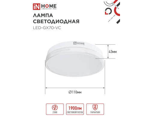 Лампа светодиодная LED-GX70-VC 20Вт 230В 4000К 1900Лм IN HOME