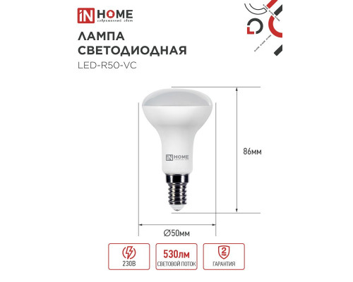 Лампа светодиодная LED-R50-VC 6Вт 230В Е14 3000К 530Лм IN HOME