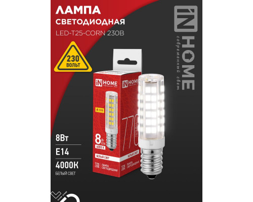 Лампа светодиодная LED-T25-CORN 8Вт 230В E14 4000К 770Лм IN HOME
