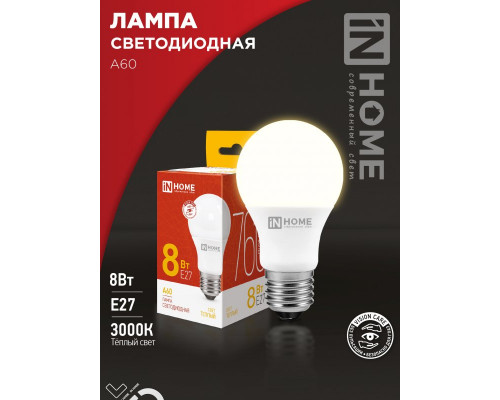 Лампа светодиодная LED-A60-VC 8Вт 230В Е27 3000К 760Лм IN HOME