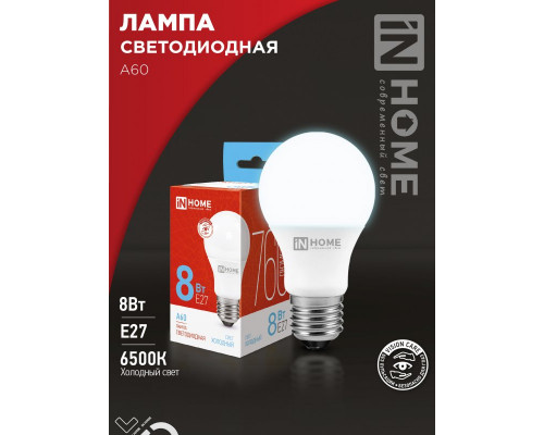 Лампа светодиодная LED-A60-VC 8Вт 230В Е27 6500К 760Лм IN HOME