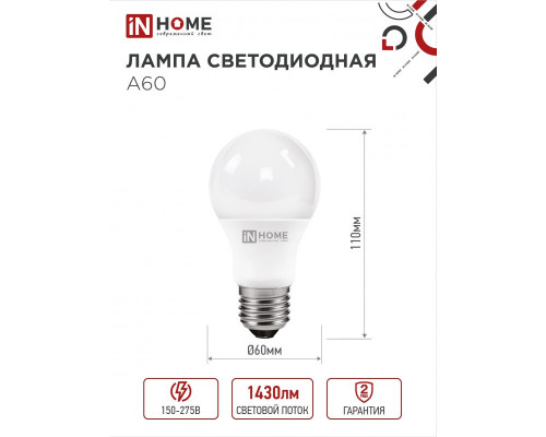 Лампа светодиодная LED-A60-VC 15Вт 230В Е27 4000К 1430Лм IN HOME