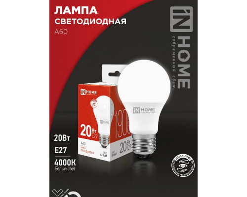 Лампа светодиодная LED-A60-VC 20Вт 230В Е27 4000К 1900Лм IN HOME
