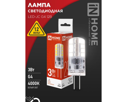 Лампа светодиодная LED-JC 3Вт 12В G4 4000К 290Лм IN HOME