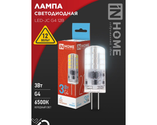 Лампа светодиодная LED-JC 3Вт 12В G4 6500К 290Лм IN HOME