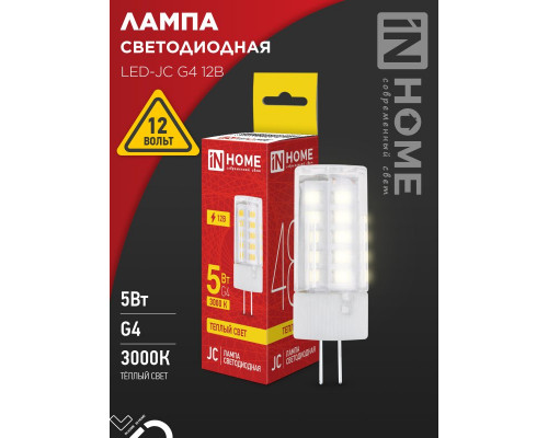 Лампа светодиодная LED-JC 5Вт 12В G4 3000К 480Лм IN HOME