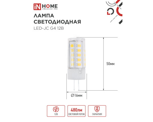 Лампа светодиодная LED-JC 5Вт 12В G4 4000К 480Лм IN HOME