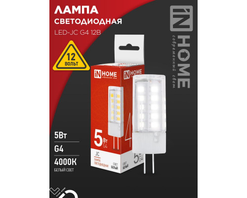 Лампа светодиодная LED-JC 5Вт 12В G4 4000К 480Лм IN HOME