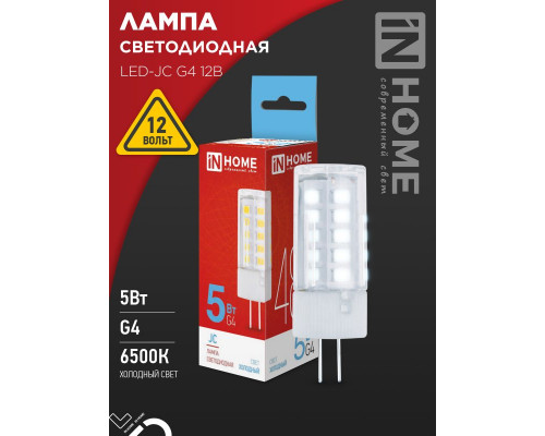 Лампа светодиодная LED-JC 5Вт 12В G4 6500К 480Лм IN HOME
