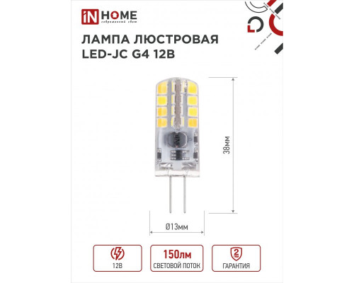 Лампа светодиодная LED-JC 1.5Вт 12В G4 6500К 150Лм IN HOME