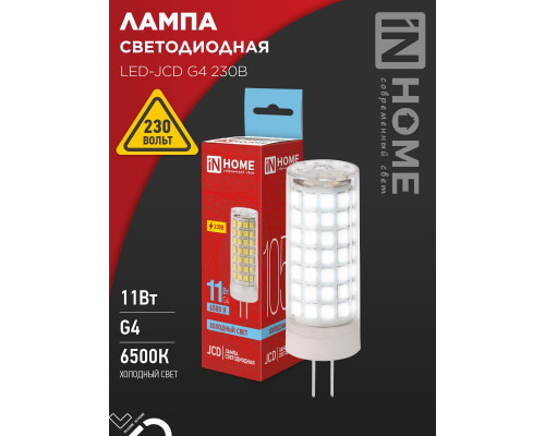 Лампа светодиодная LED-JCD 11Вт 230В G4 6500К 1050Лм IN HOME