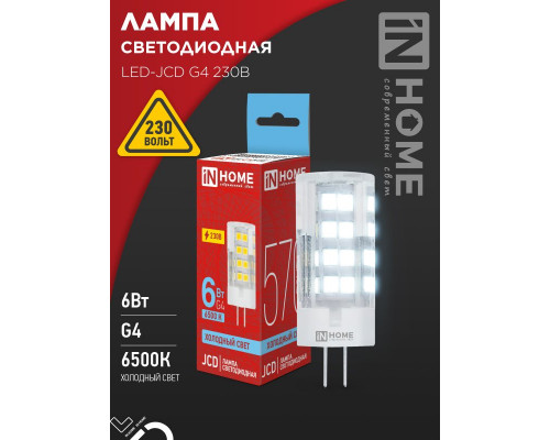 Лампа светодиодная LED-JCD 6Вт 230В G4 6500К 570Лм IN HOME