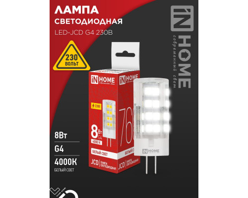Лампа светодиодная LED-JCD 8Вт 230В G4 4000К 760Лм IN HOME