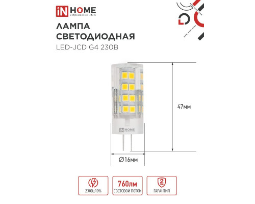 Лампа светодиодная LED-JCD 8Вт 230В G4 4000К 760Лм IN HOME