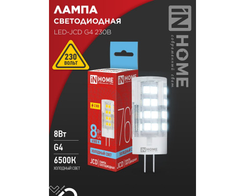Лампа светодиодная LED-JCD 8Вт 230В G4 6500К 760Лм IN HOME