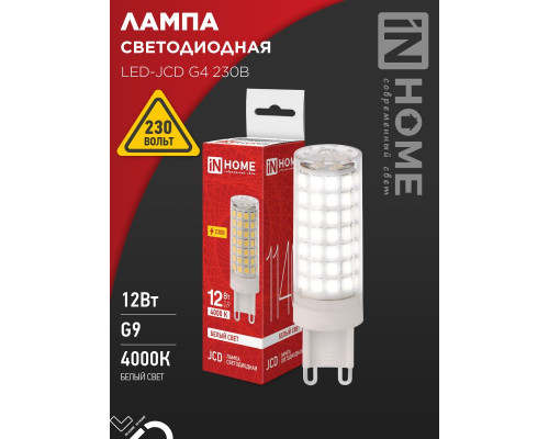 Лампа светодиодная LED-JCD 12Вт 230В G9 4000К 1140Лм IN HOME