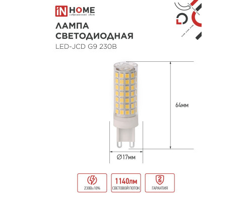 Лампа светодиодная LED-JCD 12Вт 230В G9 4000К 1140Лм IN HOME